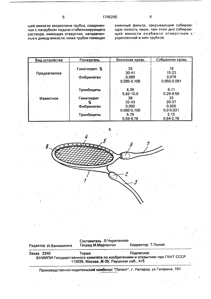Устройство для сбора из операционной раны крови (патент 1745260)