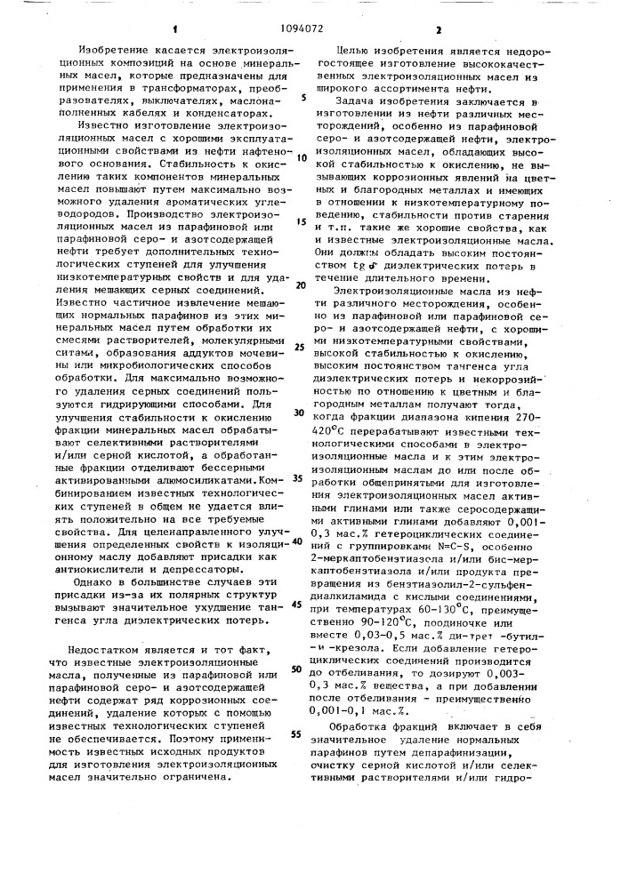 Электроизоляционная композиция на основе минеральных масел (патент 1094072)