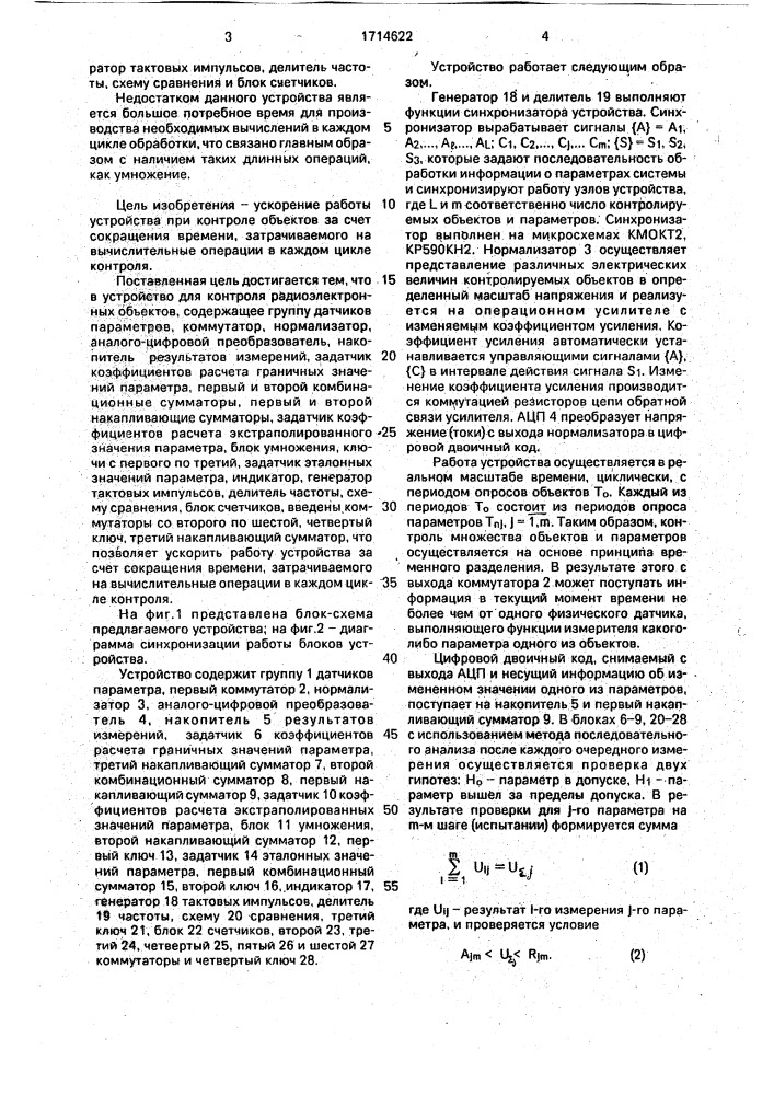 Устройство для контроля радиоэлектронных объектов (патент 1714622)