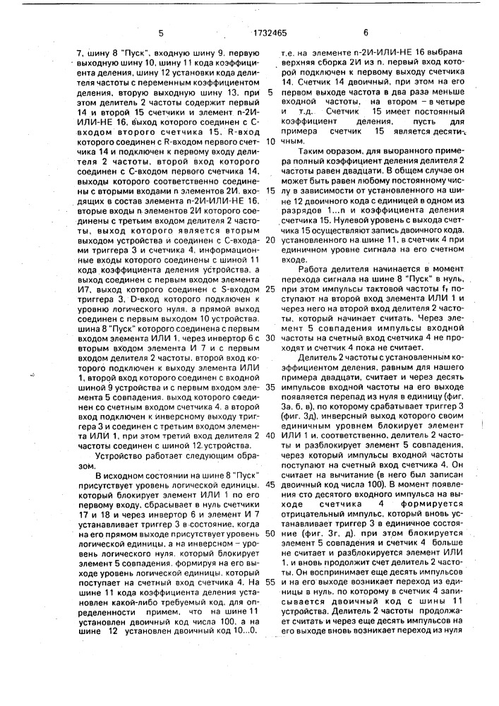 Управляемый делитель частоты следования импульсов (патент 1732465)