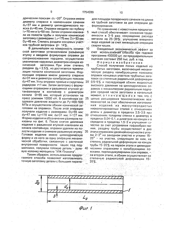 Способ получения полых изделий из трубчатых заготовок (патент 1754289)