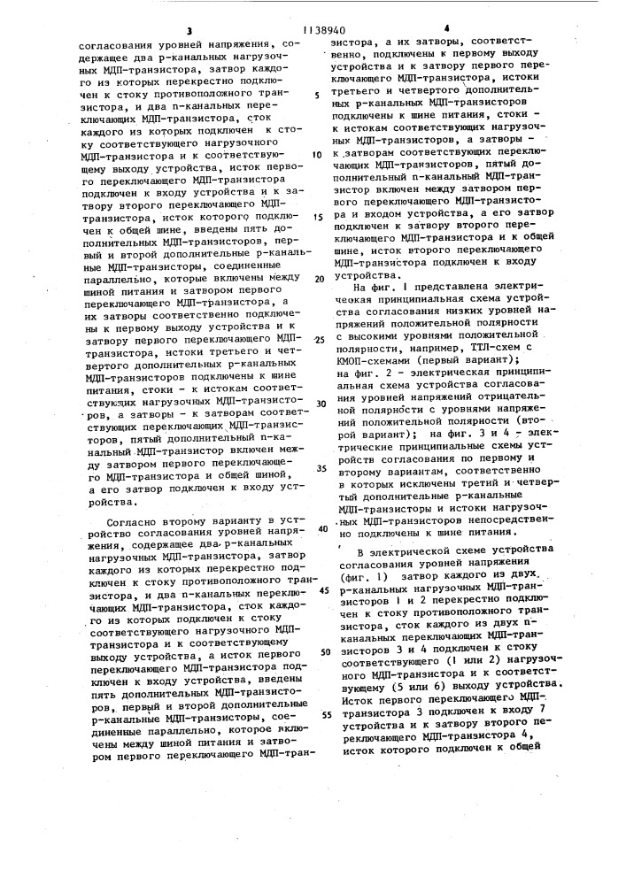 Устройство согласования уровней напряжения /его варианты/ (патент 1138940)