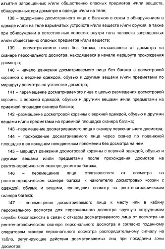 Способ досмотра лиц с багажом и установка для досмотра лиц с багажом (патент 2309459)