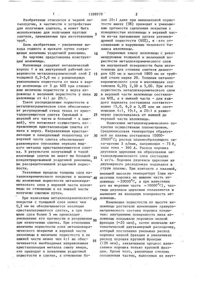 Изложница для отливки слитков (патент 1398979)