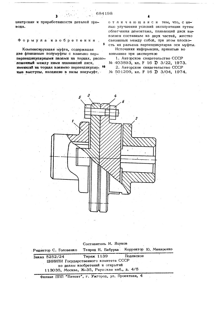 Компенсирующая муфта (патент 684198)