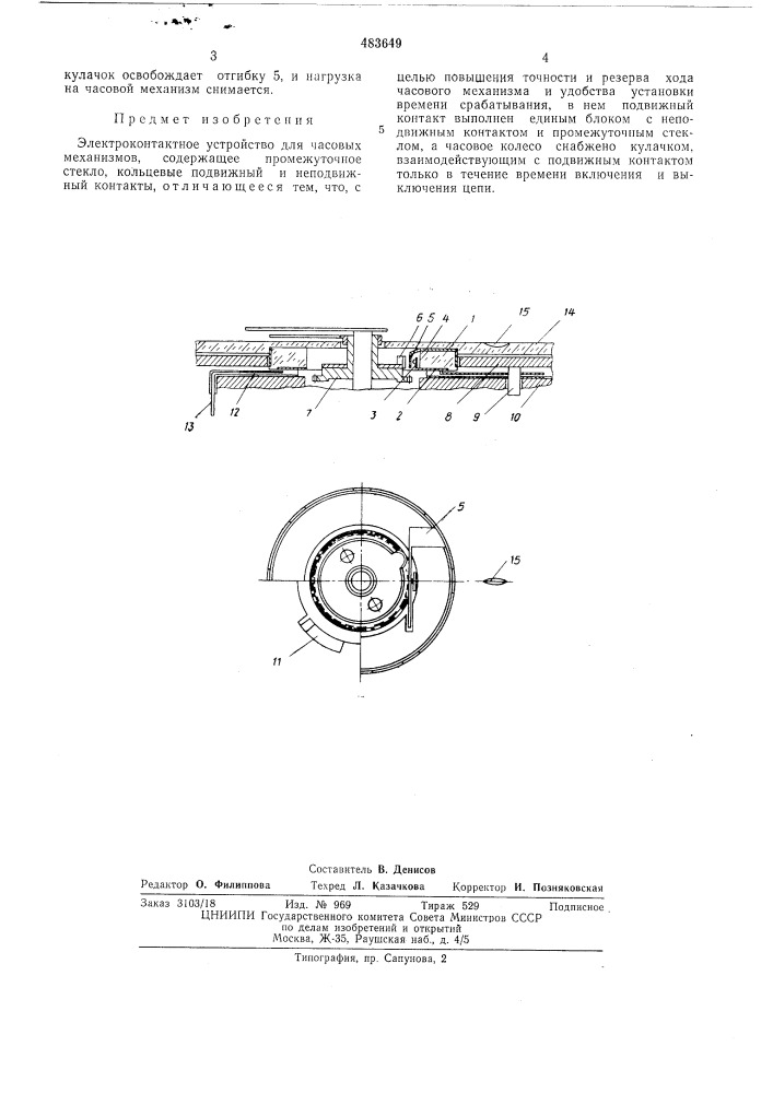 Электроконтактное устройство для часовых механизмов (патент 483649)