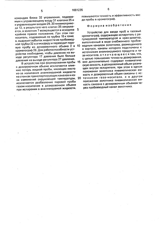 Устройство для ввода проб в газовый хроматограф (патент 1681235)