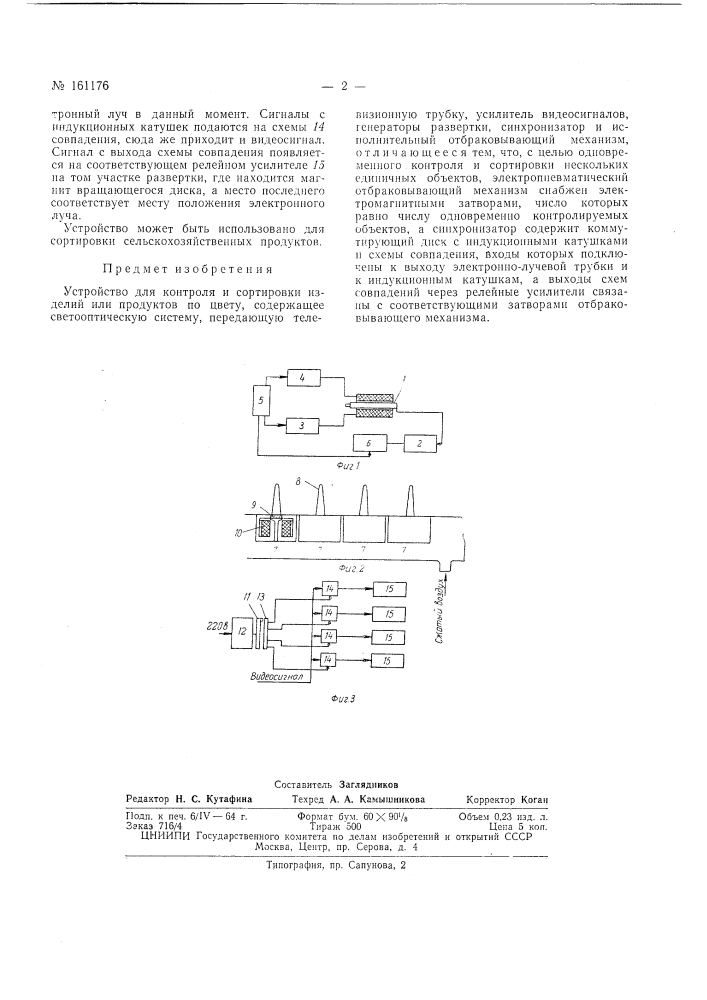 Патент ссср  161176 (патент 161176)