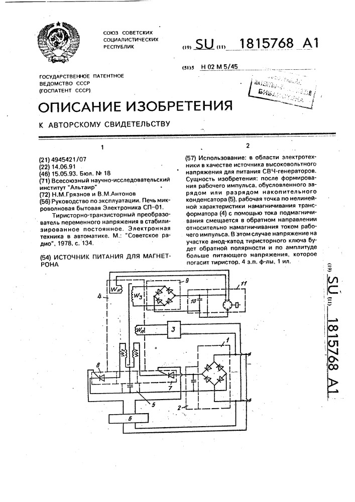 Источник питания для магнетрона (патент 1815768)