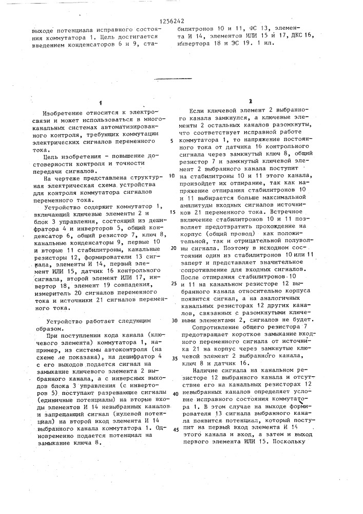 Устройство для контроля коммутатора сигналов переменного тока (патент 1256242)