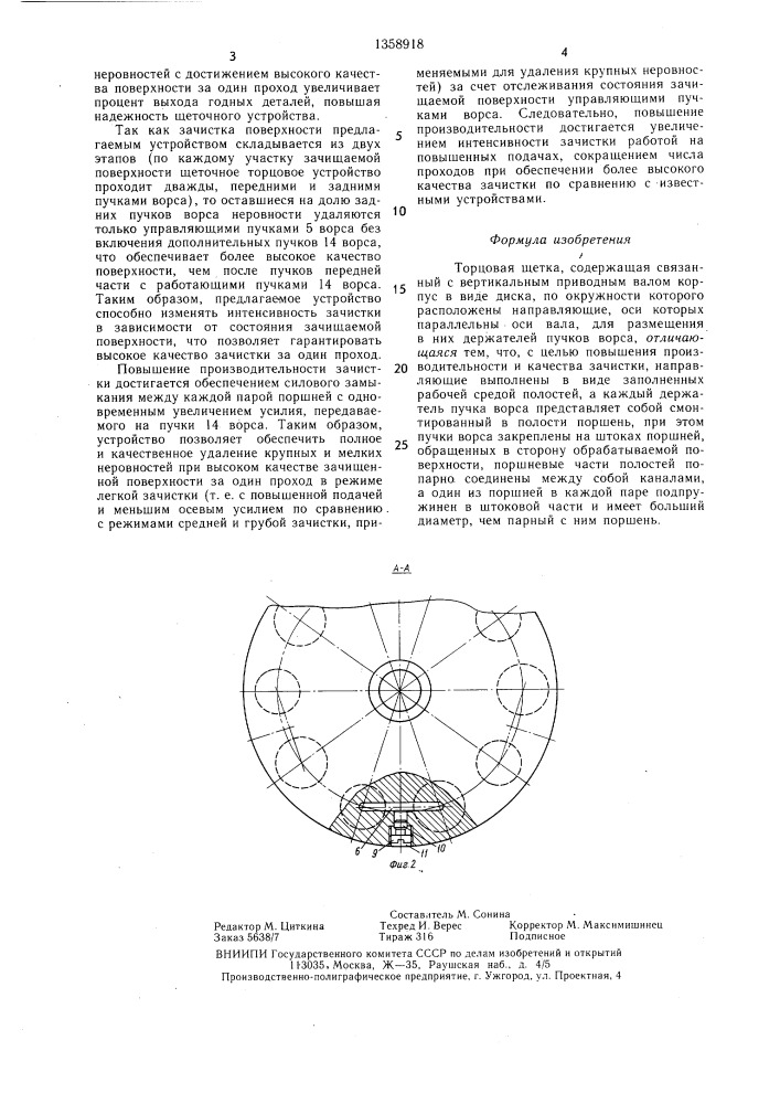 Торцовая щетка (патент 1358918)