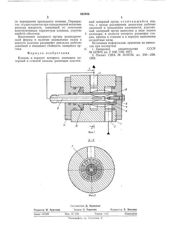 Клапан (патент 561826)