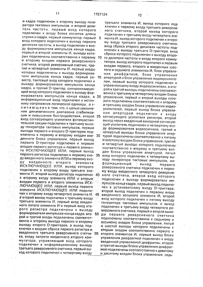 Устройство автоматической стабилизации амплитуды видеосигнала (патент 1757124)