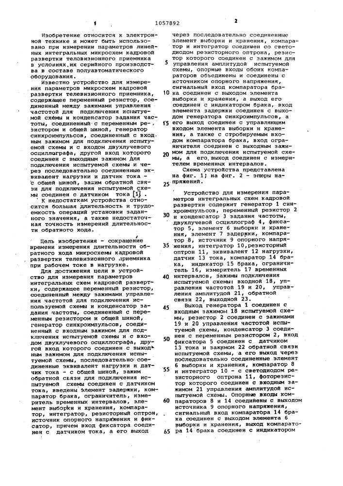 Устройство для измерения параметров интегральных схем кадровой развертки (патент 1057892)