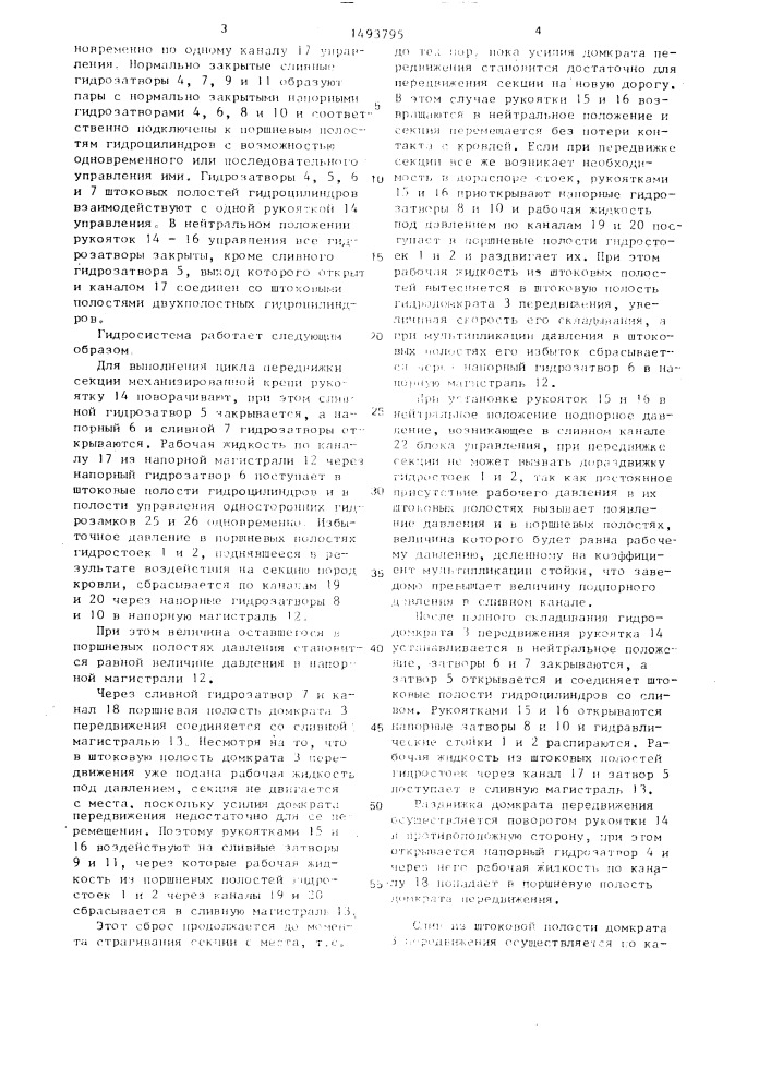 Гидросистема управления механизированной крепью (патент 1493795)