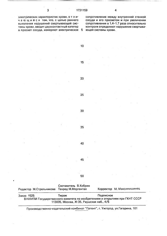 Способ определения нарушений свертывающей системы крови (патент 1731159)