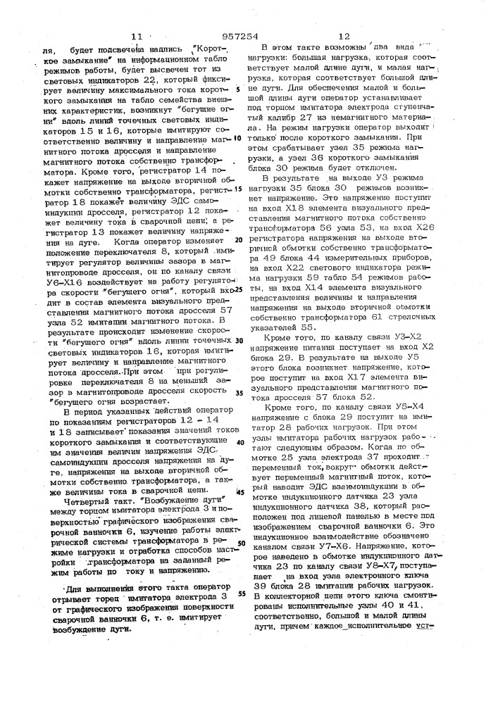 Тренажер сварочного трансформатора (патент 957254)