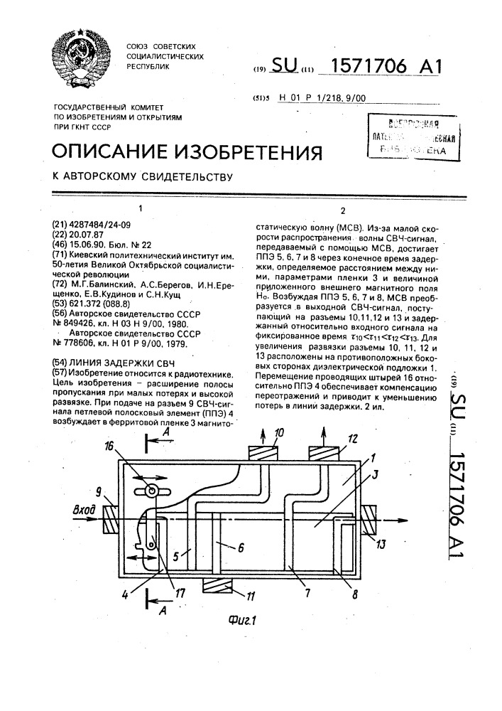 Линия задержки свч (патент 1571706)