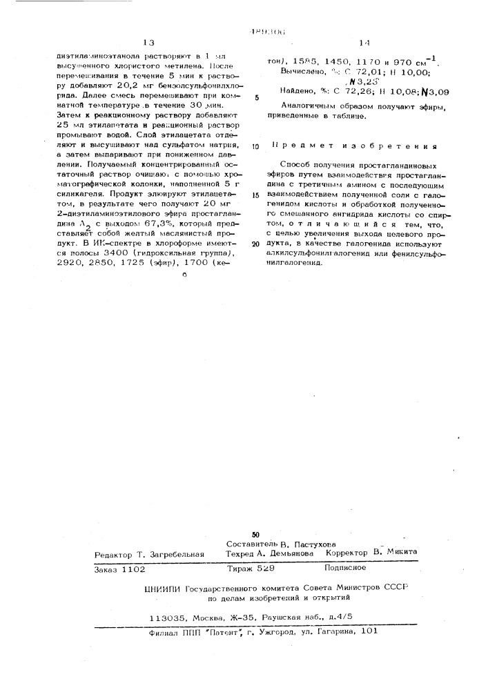 Способ получения простагландиновых эфиров (патент 489306)