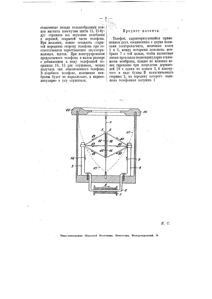 Телефон (патент 5884)