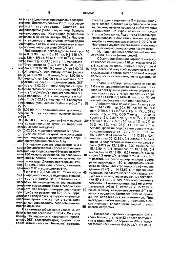 Способ диагностики инфаркта миокарда (патент 1802341)