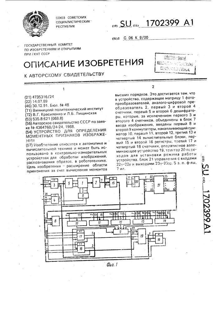 Устройство для определения моментных признаков изображения (патент 1702399)