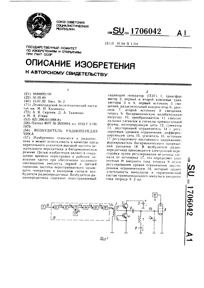 Возбудитель радиопередатчика (патент 1706042)