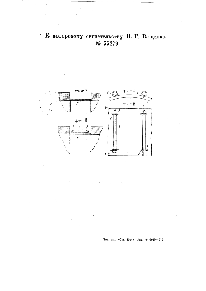 Устройство для регулирования давления конца сжатия в ротацонных компрессорах (патент 55279)