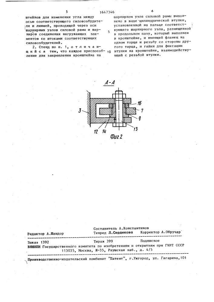 Стенд для статических испытаний конструкций (патент 1647346)