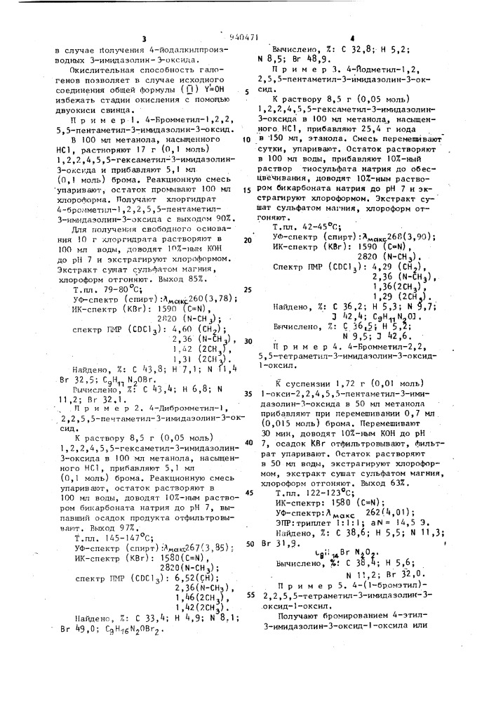 Способ получения 4-галоидалкилпроизводных 3-имидазолин-3- оксида (патент 940471)