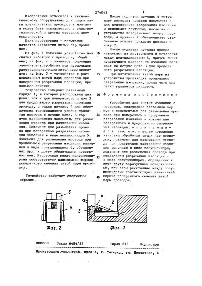 Устройство для снятия изоляции с проводов (патент 1274043)