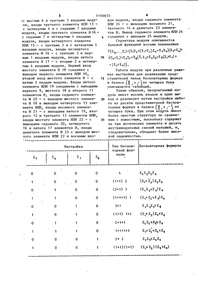 Многофункциональный модуль (патент 1146655)