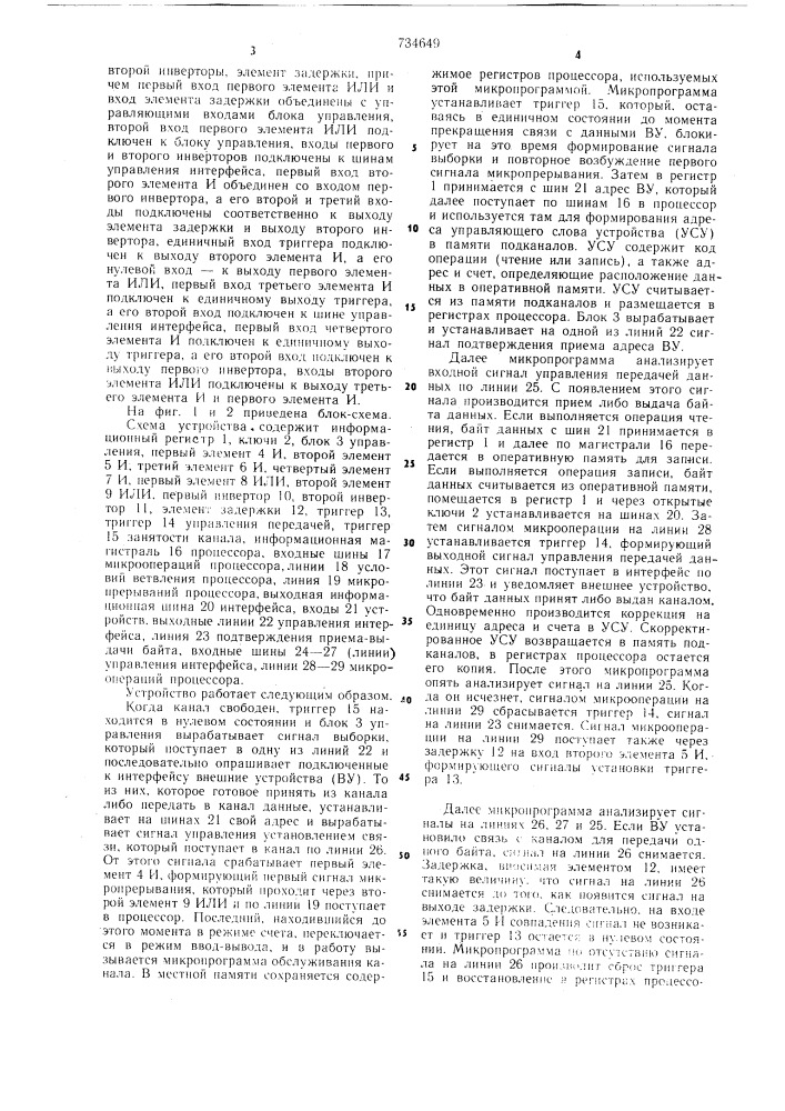 Встроенный мультиплексный канал (патент 734649)