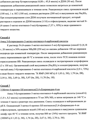 Энантиомеры выбранных конденсированных пиримидинов и их применение для лечения и предотвращения злокачественного новообразования (патент 2447077)