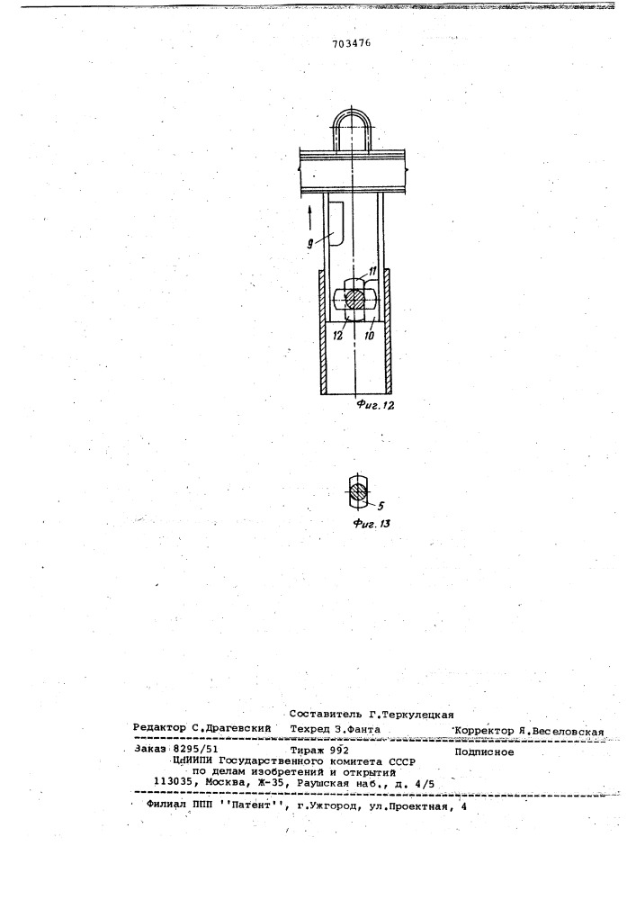 Грузозахватное устройство (патент 703476)