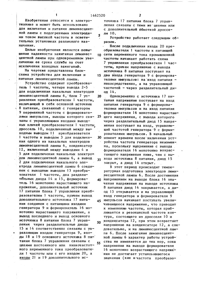 Устройство для включения и питания люминесцентной лампы (патент 1462520)
