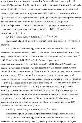 Производные аминопиразола (патент 2489426)