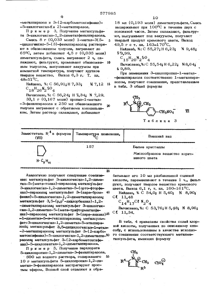 Способ получения замещенных пиразолов (патент 577985)
