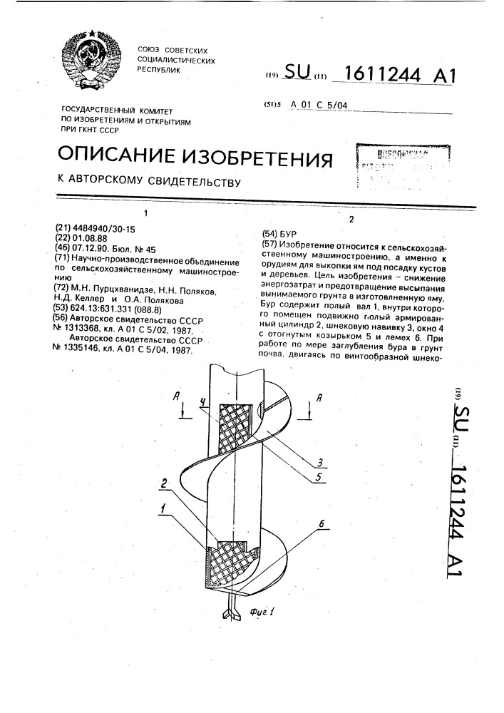 Бур (патент 1611244)