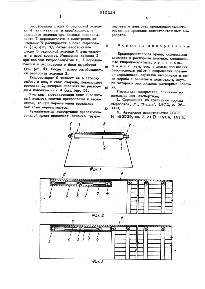 Предохранительная крепь (патент 615224)