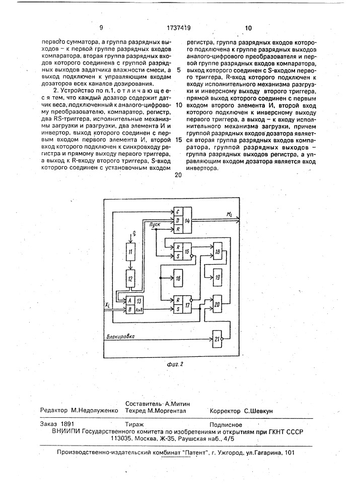 Устройство для управления дозированием (патент 1737419)