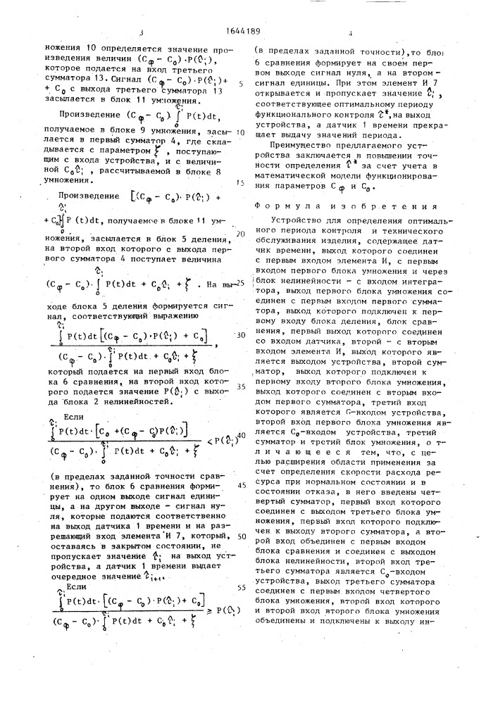Устройство для определения оптимального периода контроля и технического обслуживания изделия (патент 1644189)
