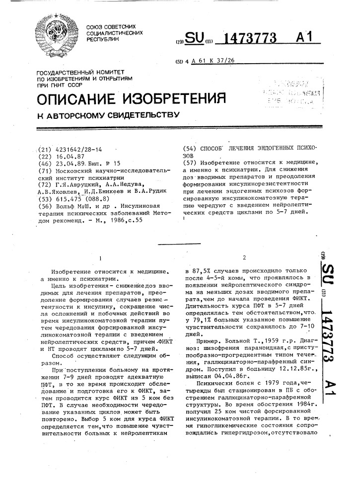 Способ лечения эндогенных психозов (патент 1473773)