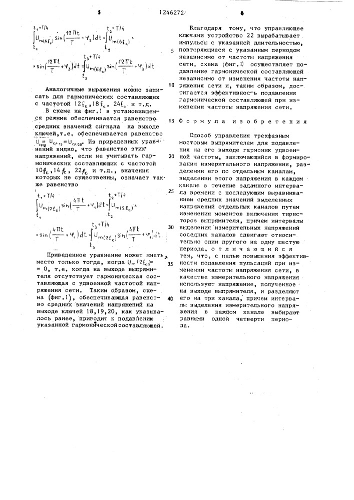 Способ управления трехфазным мостовым выпрямителем для подавления на его выходе гармоник удвоенной частоты (патент 1246272)