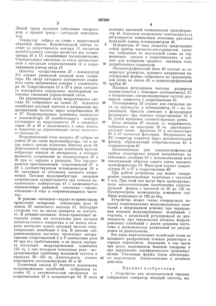 Устройство для низкочастотной терапии (патент 167261)