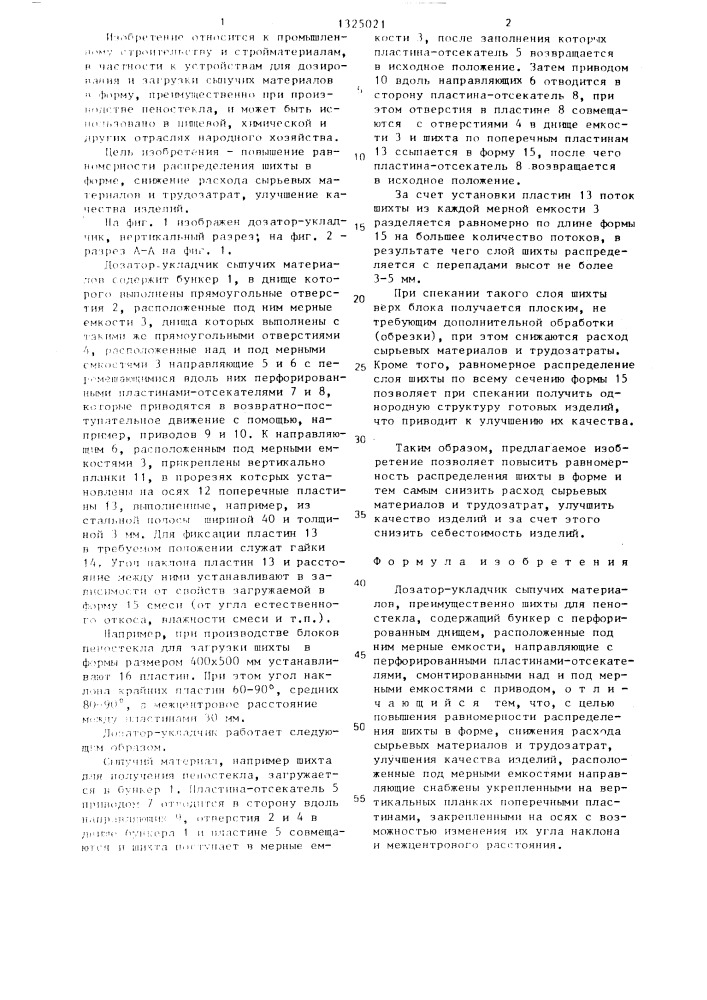 Дозатор-укладчик сыпучих материалов (патент 1325021)