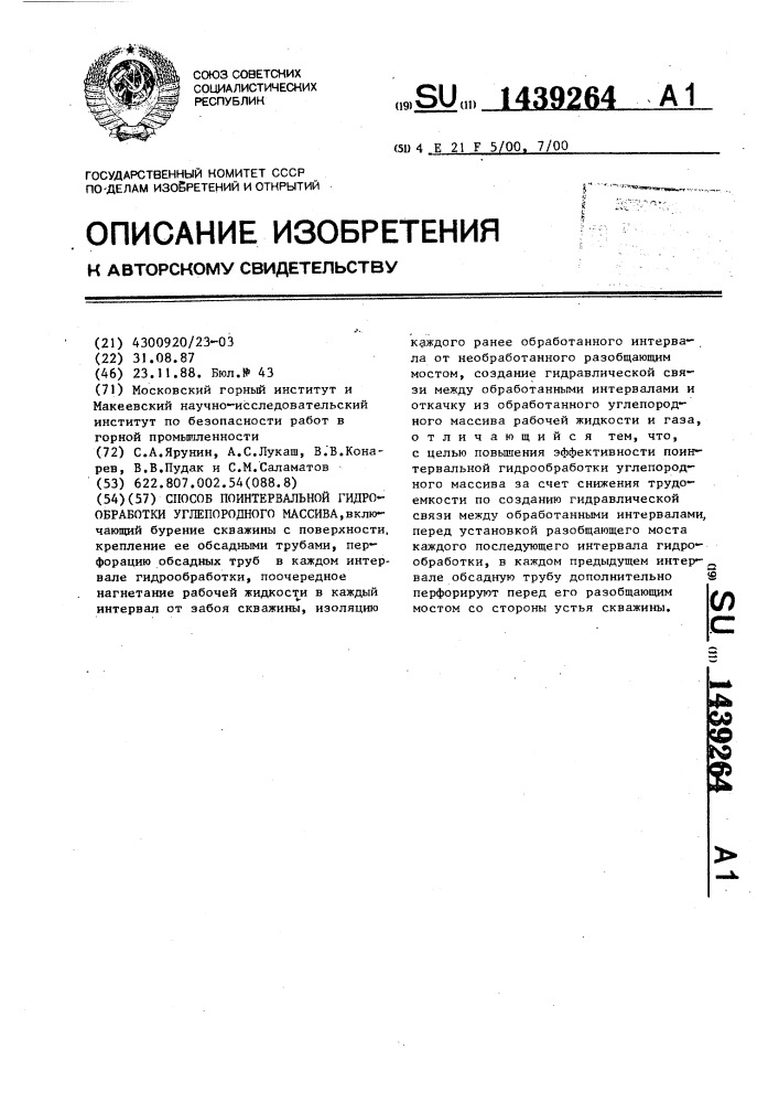 Способ поинтервальной гидрообработки углепородного массива (патент 1439264)