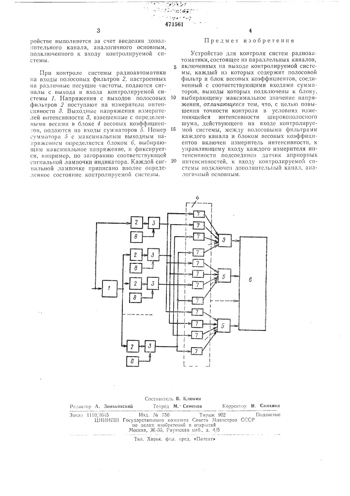 Устройство для контроля систем радиоавтоматики (патент 471561)