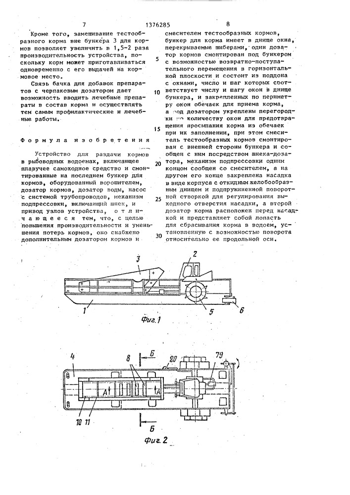 Устройство для раздачи кормов в рыбоводных водоемах (патент 1376285)