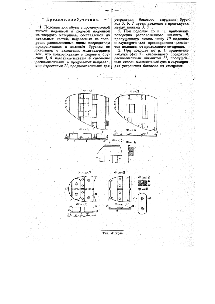 Подошва для обуви (патент 27855)